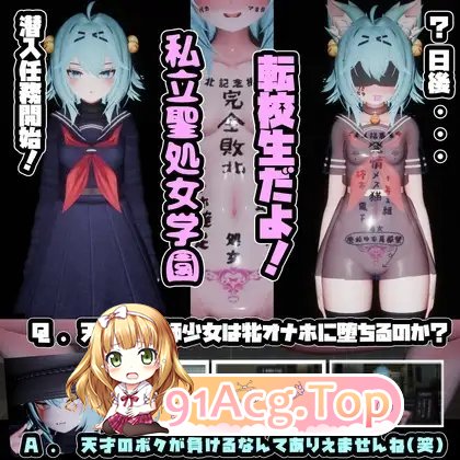 [3D]退魔师少女in圣处女学园♡ 天才退魔师少女是否会沦为雌性肉便器?正式版[新作][FM/2.6G/百度]