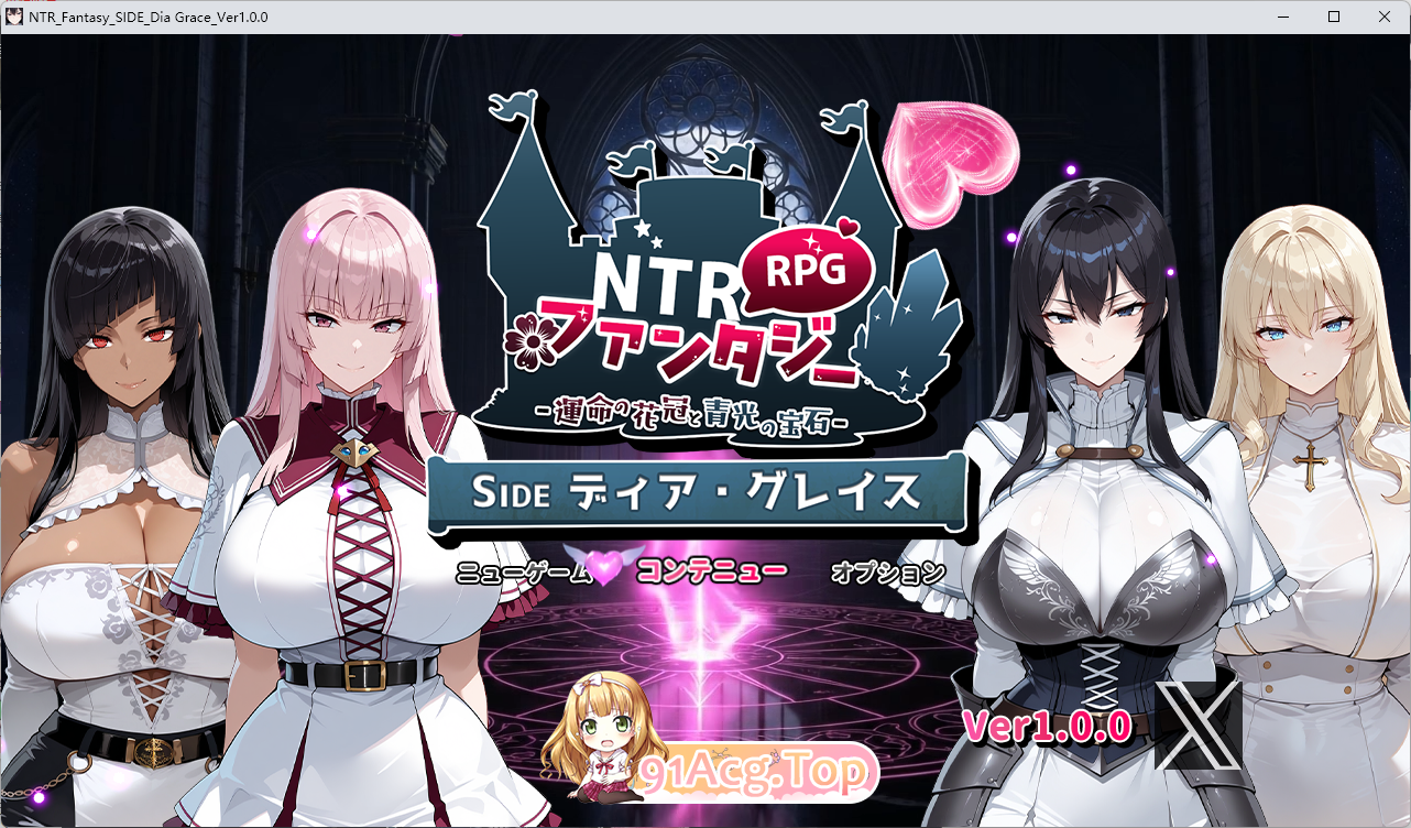[RPG/汉化/NTR] NTR幻想-命运的花冠与青光宝石 SIDE 蒂亚·格雷斯 挂载AI汉化版+存档 [新作] [FM/2.4G/百度]