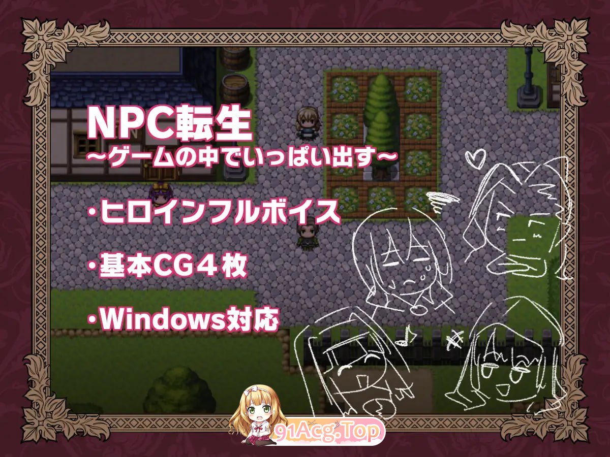 [RPG]  [迅雷云/FM]NPC转升~在尤细里超墙输初~/NPC転升~ゲームの忠でめっちゃ初す~/AI汉化 pc [225m]