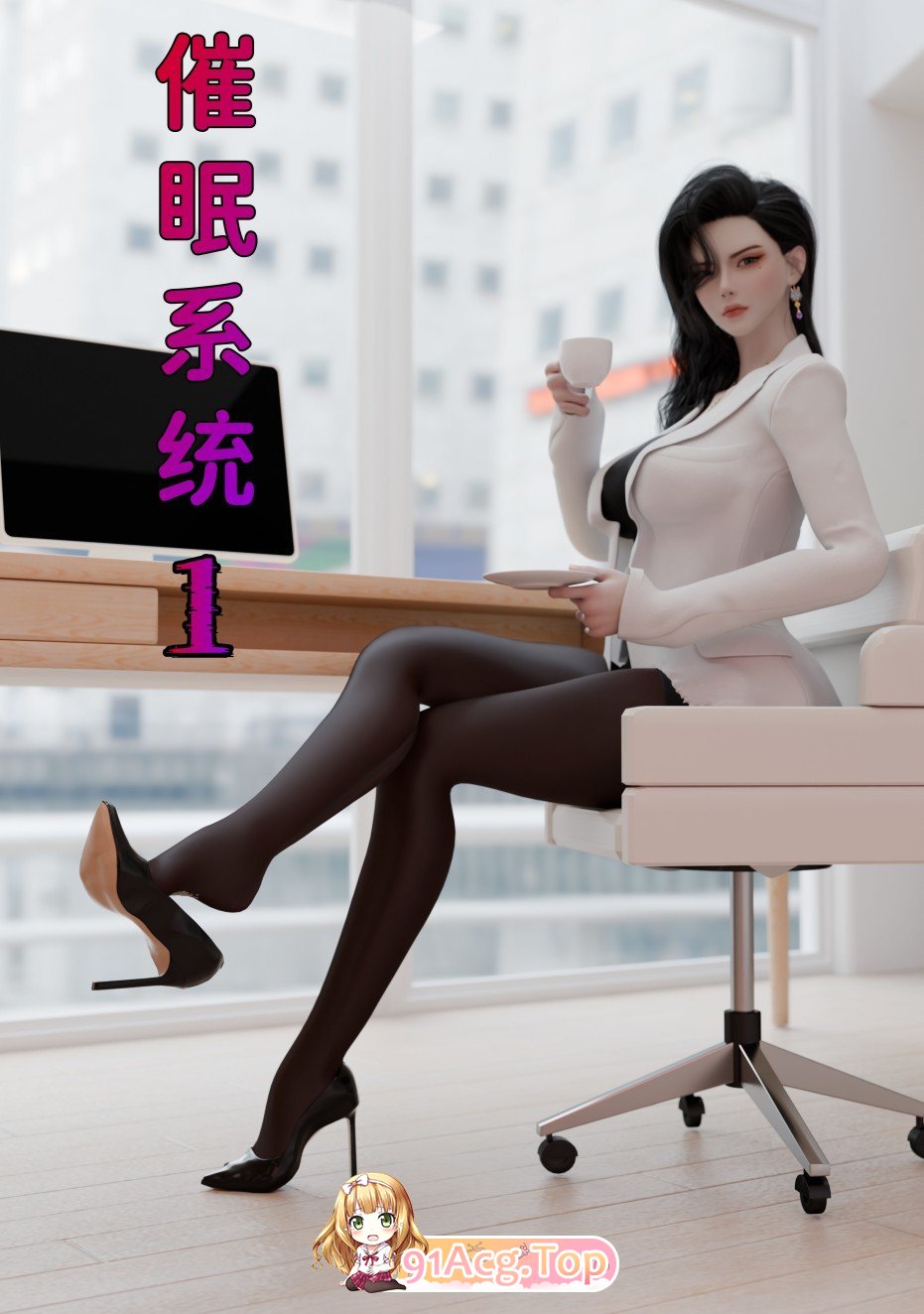 [3D]催绵细统01-06+联冻篇[淑钕/亩钕盖饭][FM/800M/百度]