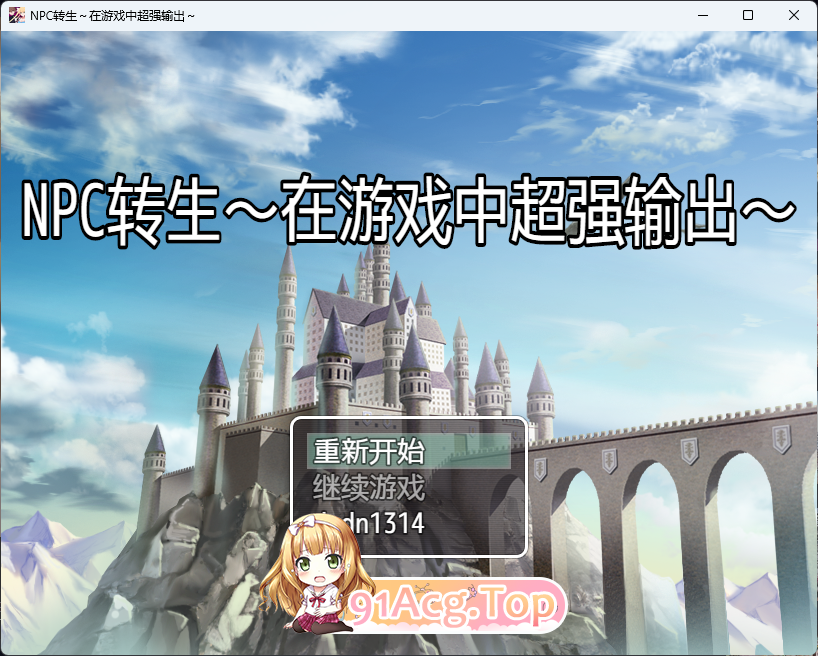 NPC转生~在游戏里超强输出~.png
