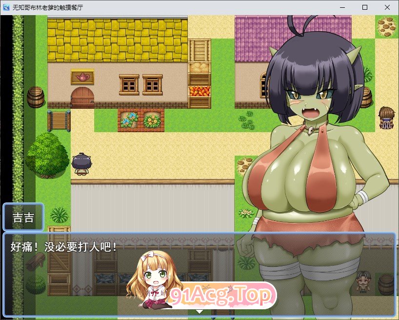 图片[2]-[RPG/汉化]无知哥布林吉吉的触摸餐厅 挂载AI汉化版+存档[新汉化][FM/1.4G/百度]-鬼鬼小黄油