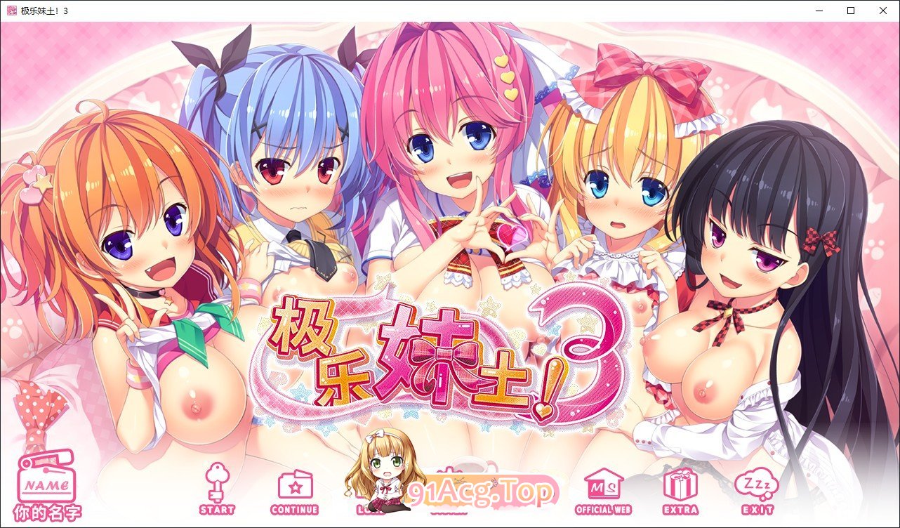 [妹系拔作ADV/中文]极乐妹土！3 官方中文步兵版+全CG存档[新作][FM/4.3G/百度]-鬼鬼小黄油