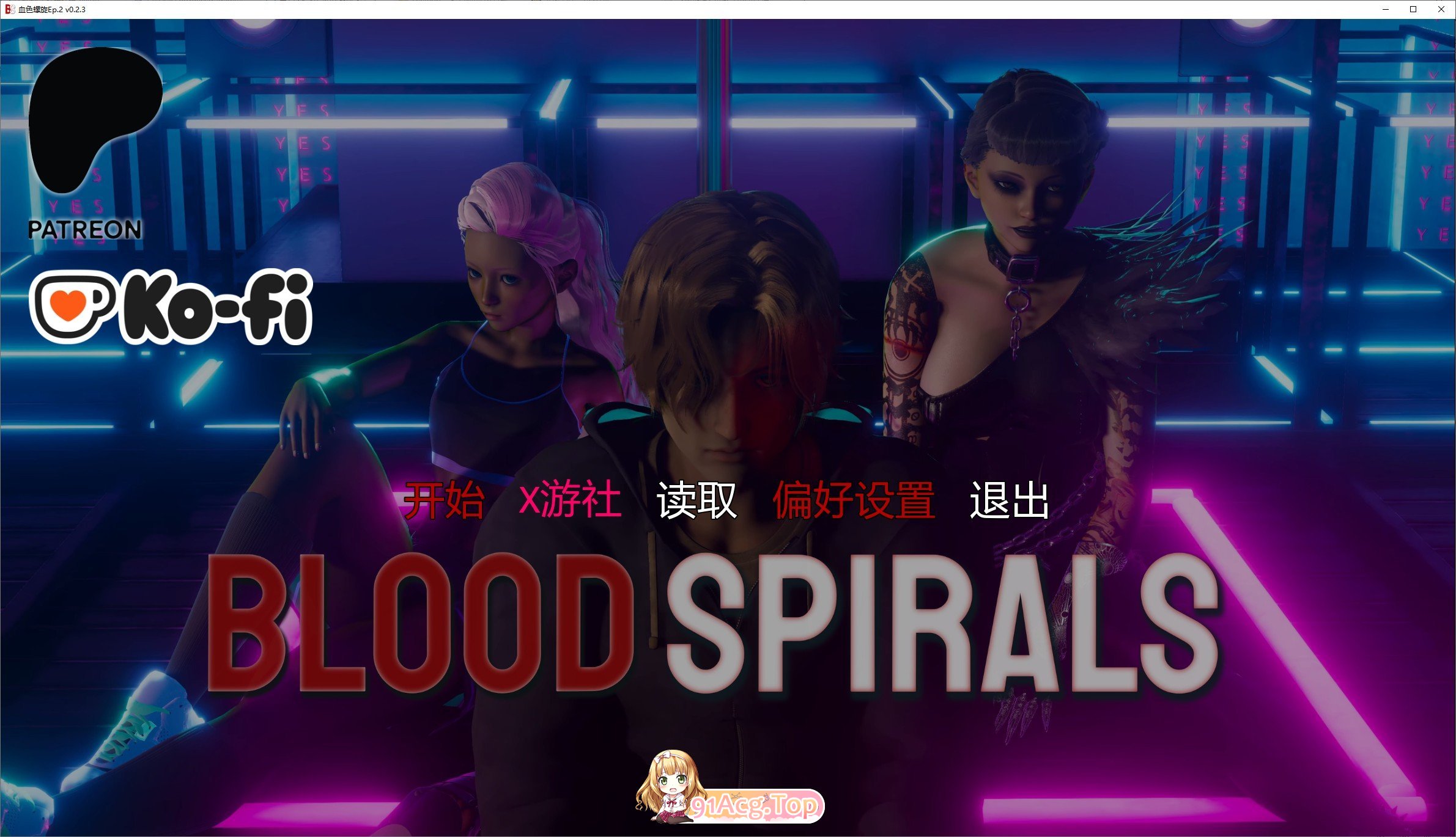 [欧美SLG/汉化/动态]血色螺旋Ep.2 V0.2.3 AI汉化版[PC+安卓][FM/4.8G/百度]-鬼鬼小黄油