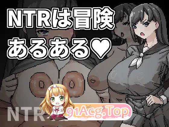 [RPG]  [迅雷云/FM]NTR是冒险地常见事/NTRは冒険あるある/AI汉化+冻泰 pc [473m]