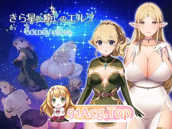 图片[8]-[RPG/汉化]繁星与治愈的精灵 ～按摩与排泄、放屁、运动短裤，以及初次的百合亲密体验～挂载AI汉化版+存档[新汉化][FM/1.5G/百度]-鬼鬼小黄油