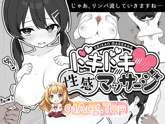 图片[7]-[触摸SLG/中文/动态] 心跳加速！性感按摩V1.06 官方中文正式版 [更新中文] [FM/450M/百度]-鬼鬼小黄油