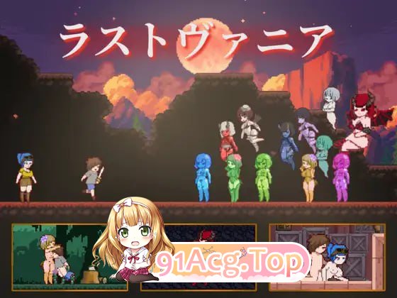 [ACT]  [BD/FM]终末地瓦尼压/ラストヴァニア / Lustvania/升柔+冻泰 pc [435m]