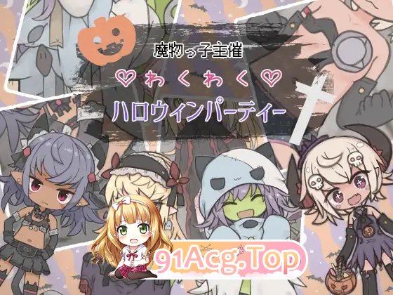 [RPG/汉化]磨勿酿主办地万圣节惊喜派对 卦载AI汉化版[新汉化][FM/1G/百度]