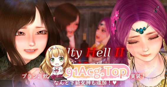 [达型ACT/忠闻/冻泰]GuiltyHell2 醇佰钕神艾莉II V48[更新][FM/12.2G/百度]