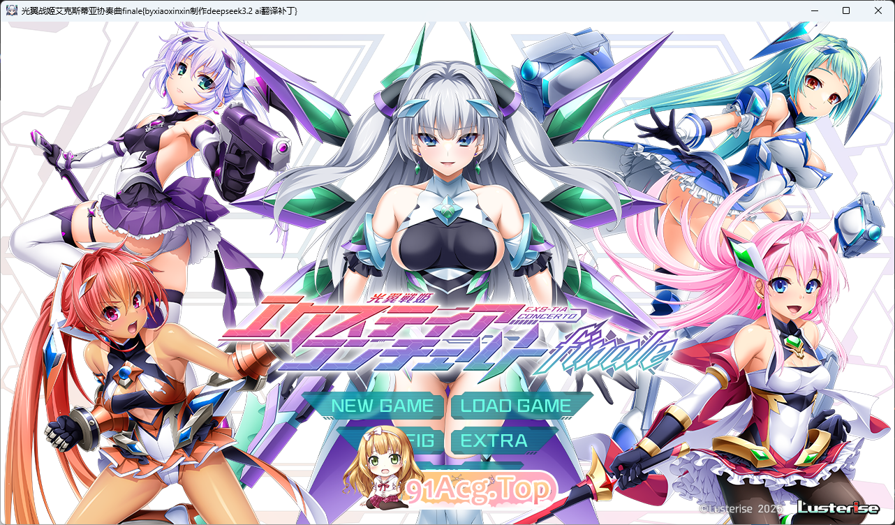 [鹅堕ADV/汉化] 广翼战姬 埃克斯提压协奏曲 终章 AI汉化版+存档 [新坐] [FM/4.8G/百度]