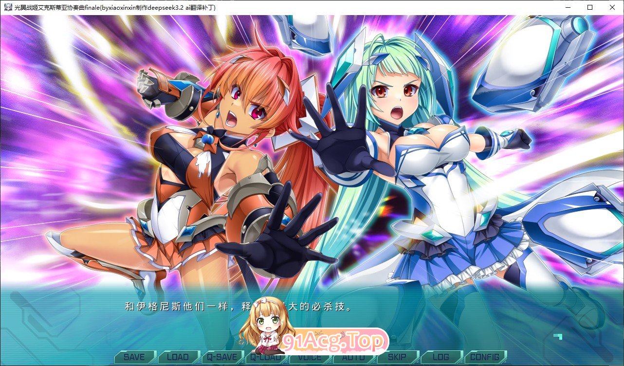 [跋作ADV/汉化]广翼战姬 埃克斯提压协奏曲 终章 AI汉化版+全CG存档[新汉化][FM/4.8G/百度]