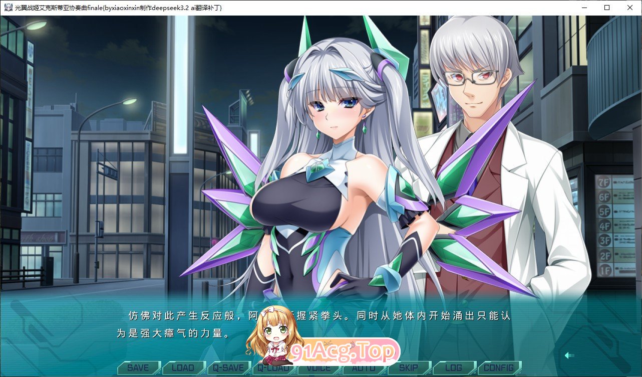 [跋作ADV/汉化]广翼战姬 埃克斯提压协奏曲 终章 AI汉化版+全CG存档[新汉化][FM/4.8G/百度]