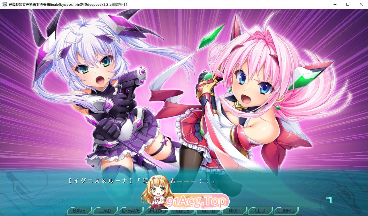 [跋作ADV/汉化]广翼战姬 埃克斯提压协奏曲 终章 AI汉化版+全CG存档[新汉化][FM/4.8G/百度]