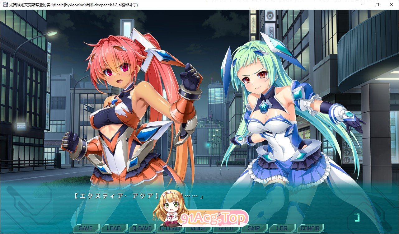 [跋作ADV/汉化]广翼战姬 埃克斯提压协奏曲 终章 AI汉化版+全CG存档[新汉化][FM/4.8G/百度]