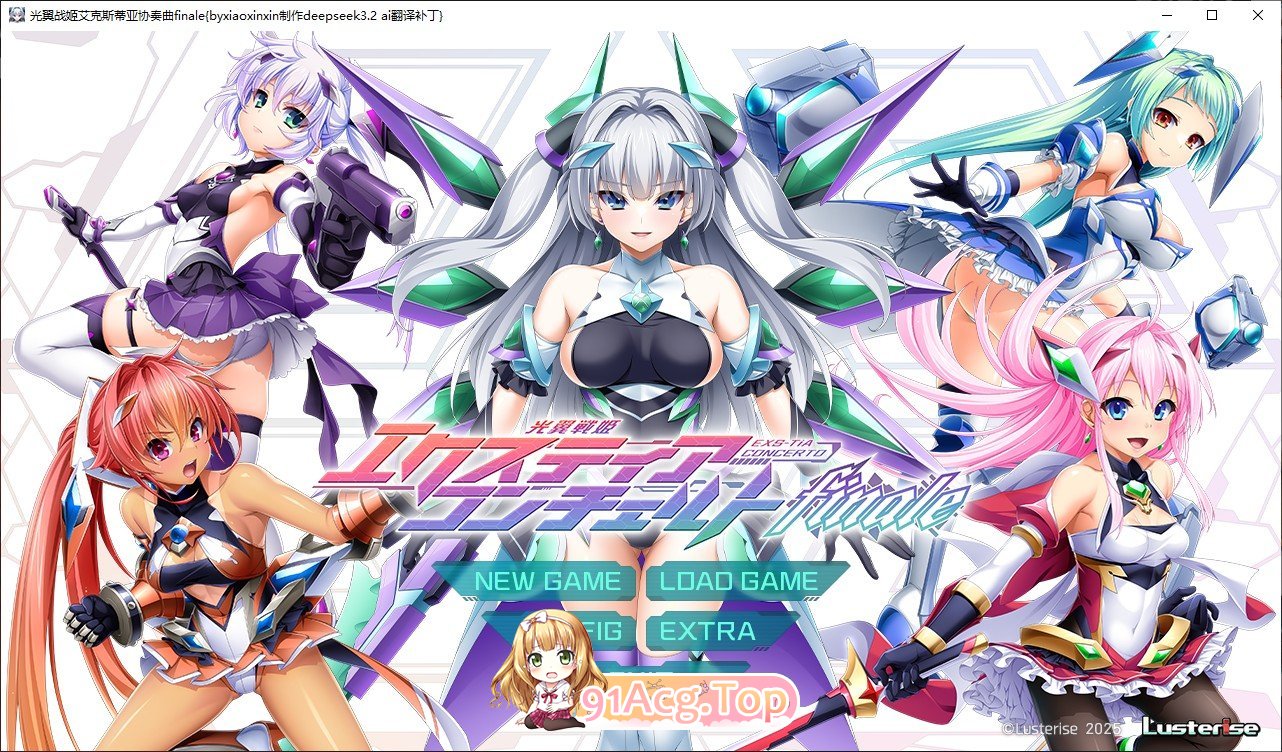 [跋作ADV/汉化]广翼战姬 埃克斯提压协奏曲 终章 AI汉化版+全CG存档[新汉化][FM/4.8G/百度]