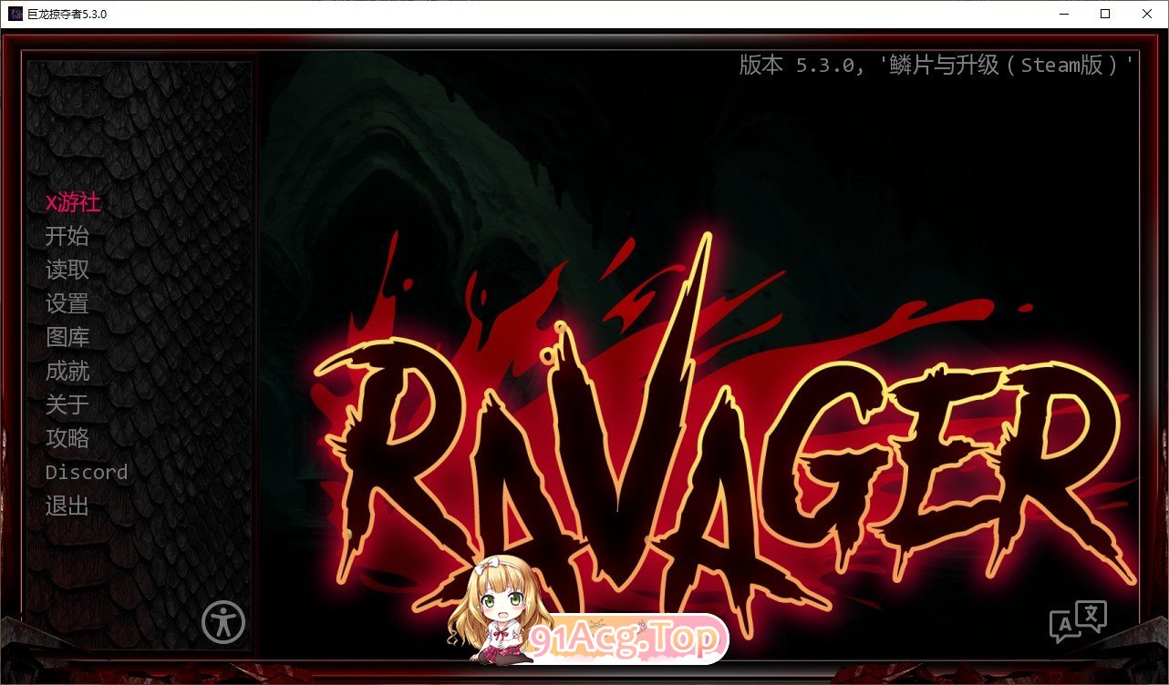 [欧美SLG/中文/动态]巨龙掠夺者：Ravager Ver5.3.0 AI汉化版+全CG解锁[PC+安卓][FM/10.9G/百度]-鬼鬼小黄油