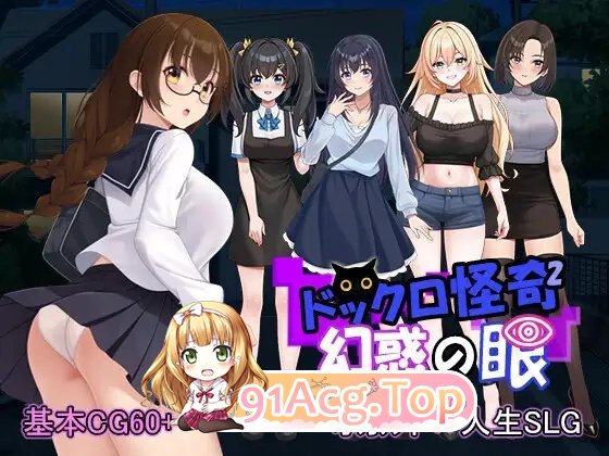 [SLG/冻泰]怪奇马头II～幻或之演～政式版+权回想[新坐][FM/1.7G/百度]