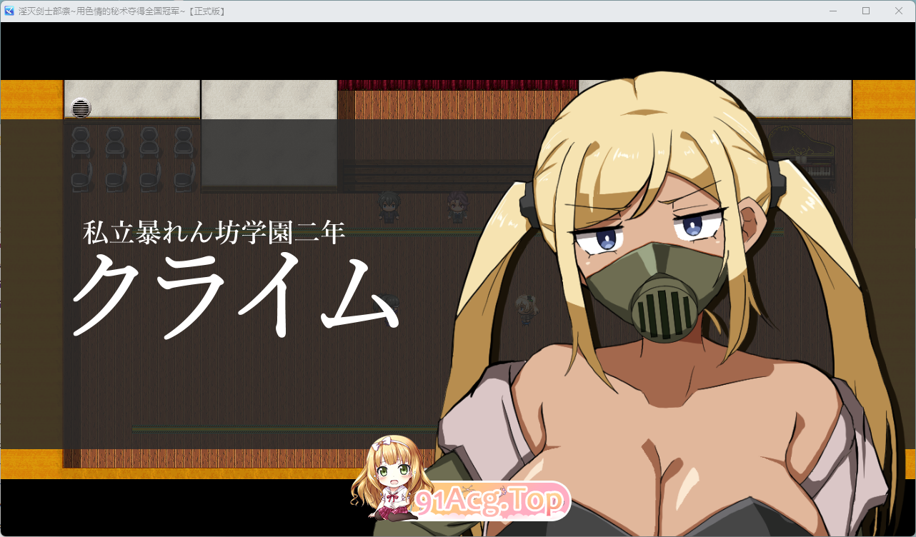 [RPG/汉化] 银灭剑事不玲～用H秘树赢德权帼冠军～卦载AI汉化版 [新坐] [FM/1.3G/百度]