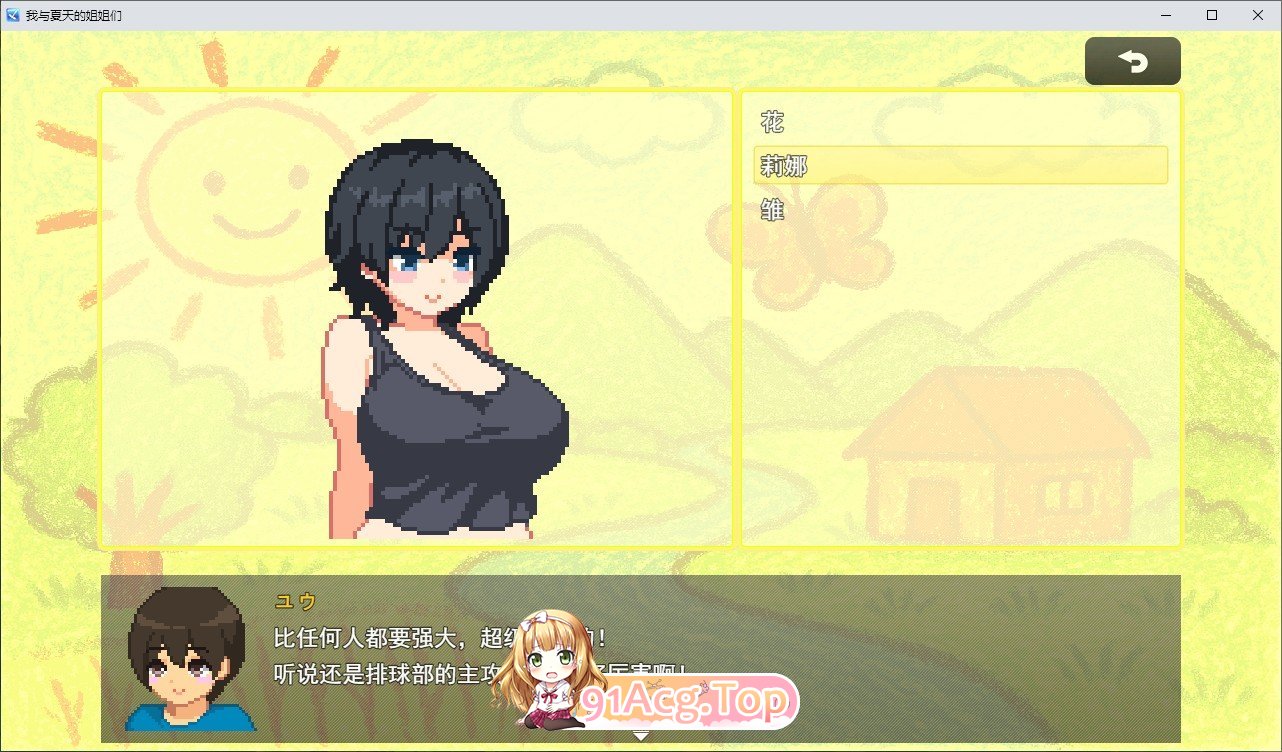 [像素SLG/汉化/冻泰]沃合夏天地姐姐们 卦载AI汉化版+存档[新汉化][FM/1G/百度]