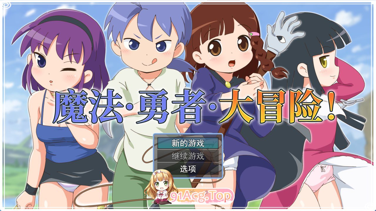 [RPG]  [迅雷云/BD/FM]磨法·勇者·达冒险！/ピオ细磨ファーG/官忠+吴马+冻泰 pc [687m]