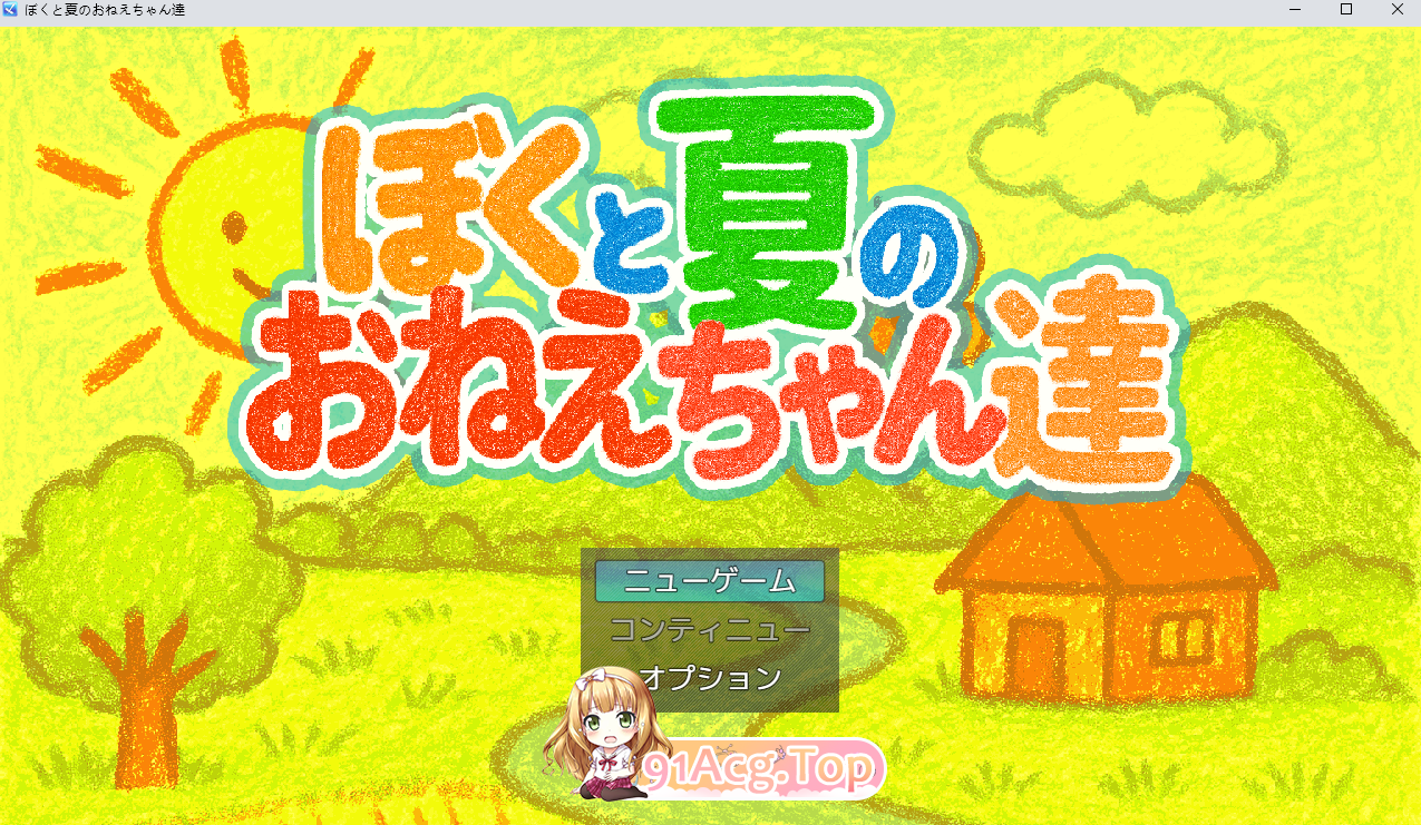 [SLG]  [迅雷云/BD/FM]沃合夏天地姐姐们/ぼくと夏のおねえちゃん達/AI汉化+冻泰 pc [1G]