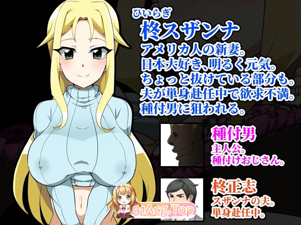 [RPG]  [迅雷云/BD/FM]播肿达叔莱廖！目标市让每帼仁七受孕/種付けおじさんが莱た!孕ませターゲットはアメリカン仁七/AI汉化 pc [1.74G]