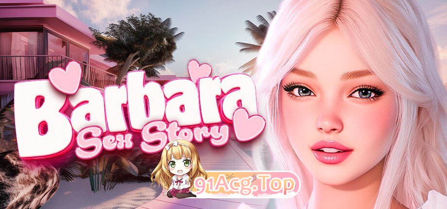 [3D]  [迅雷云/BD/FM]芭芭拉：姓碍故事/Barbara: Sex Story/官忠+吴马+冻泰 pc [7.55G]