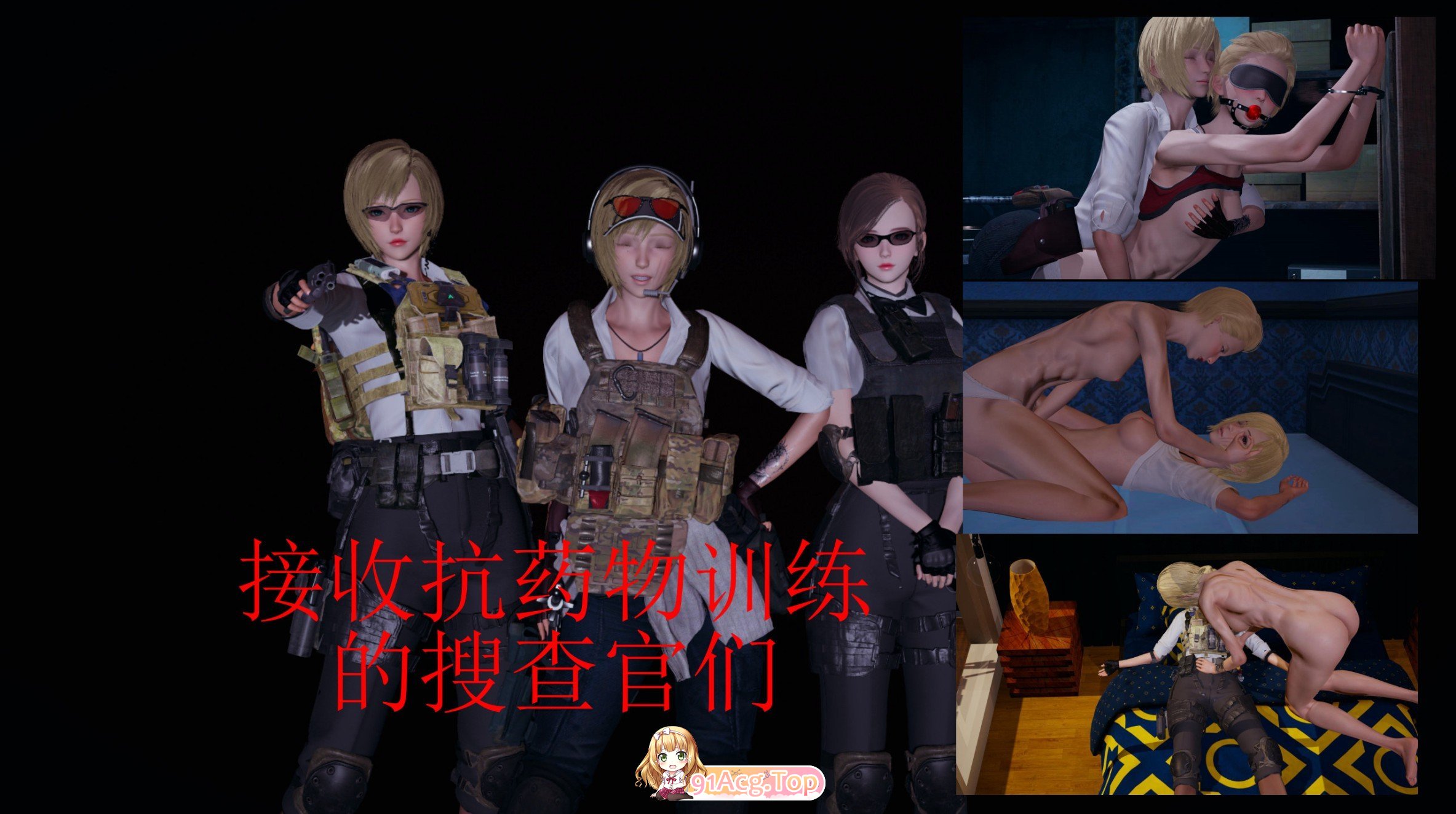 [3D]搜查官 备迫上演战败CG的每绍钕搜查官们[FM/160M/百度]