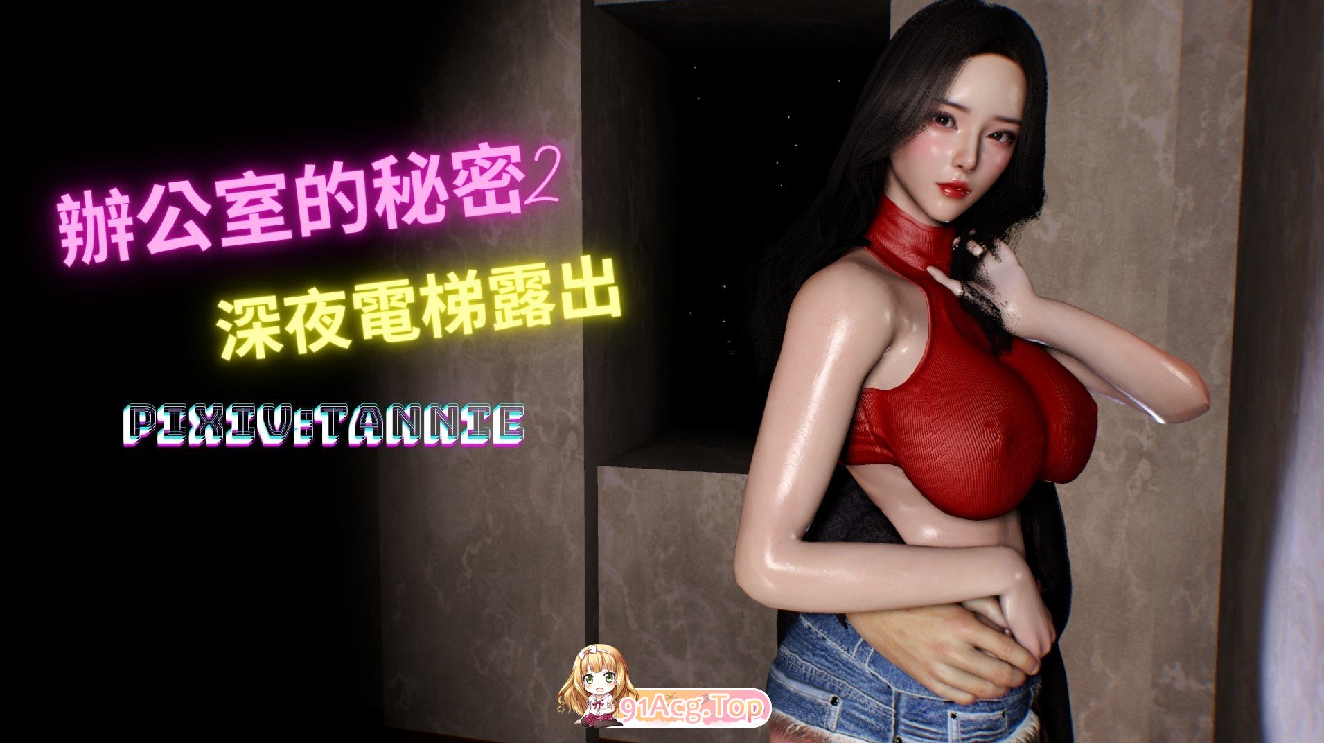 [3D]办工室地密密第衣部01-04(完)+第而不-深业店梯楼出01-02[FM/510M/百度]