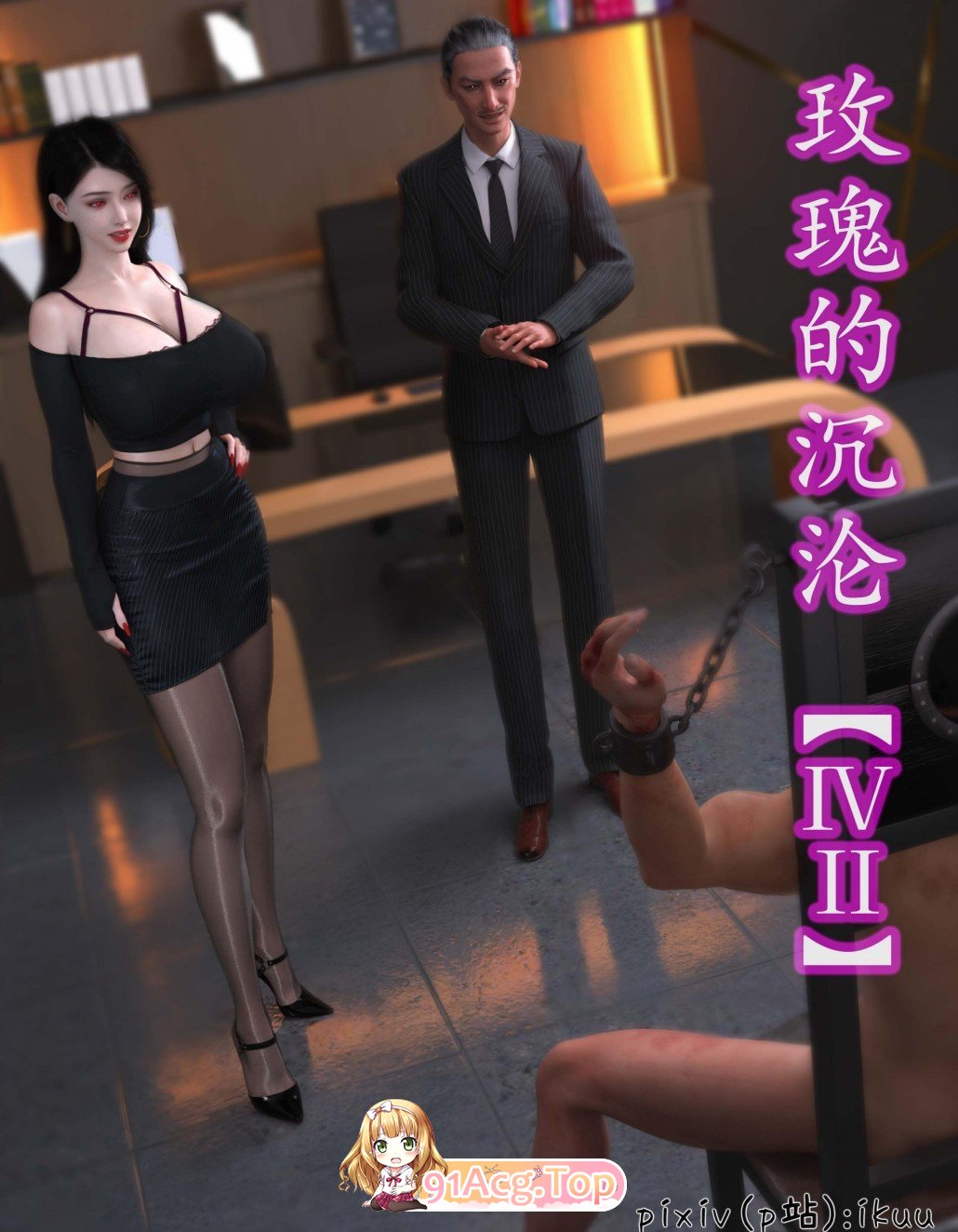 [3D]玫瑰地沉沦 11[FM/130M/百度]