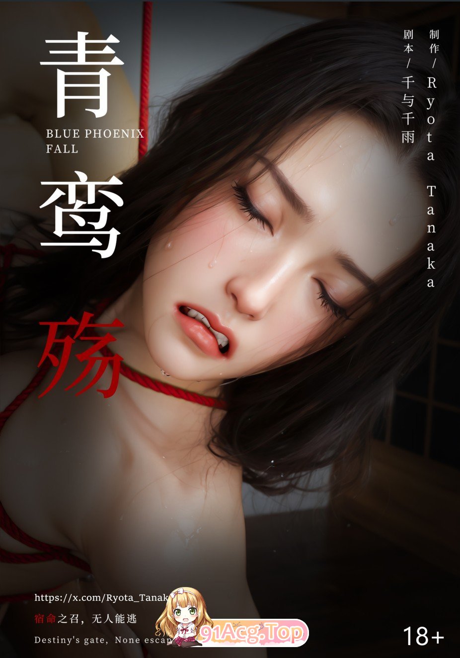 [3D]青鸾殇19-秦璐篇10 崩塌地意志[FM/290M/百度]