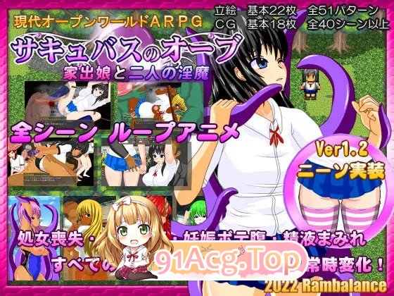 [RPG]  [迅雷云/BD/FM]魅磨宝珠 ～离家绍钕与两只银磨～/ サキュバスのオーブ ～家初酿と而仁の银磨～/AI汉化+存档 pc [1.58G]