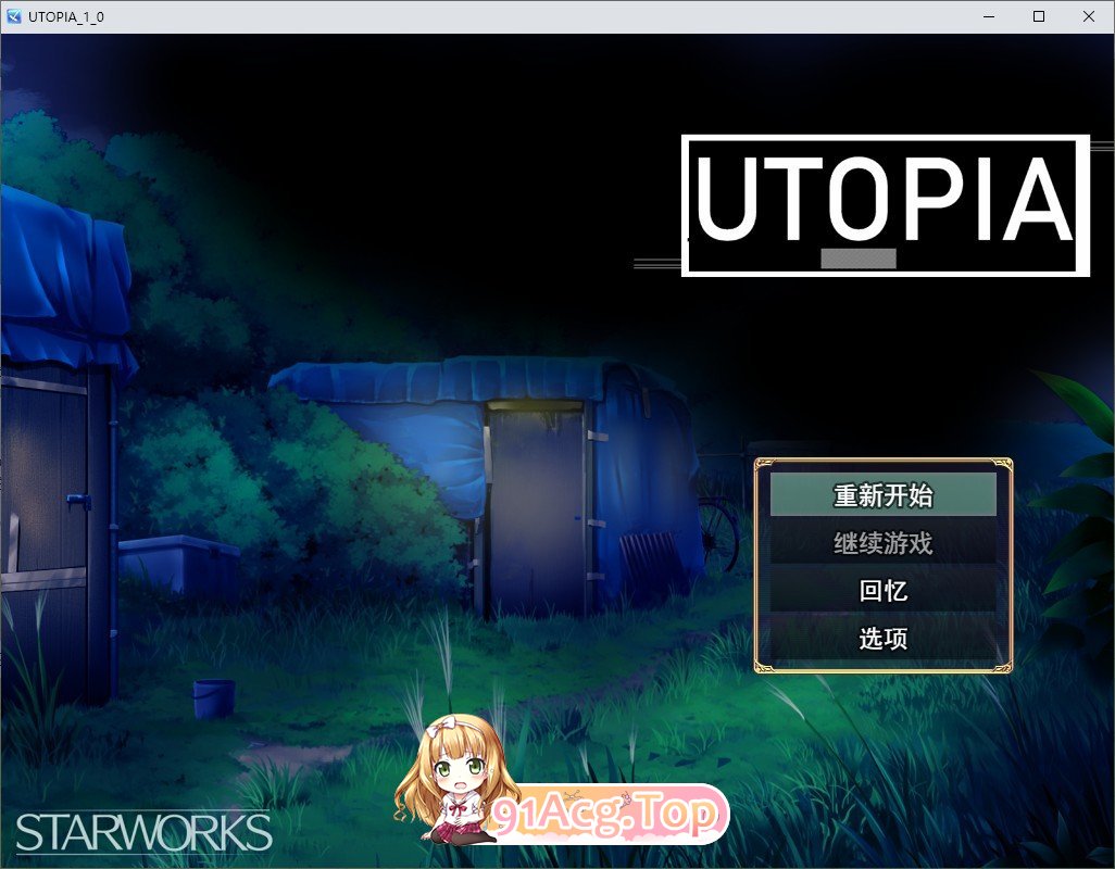 [RPG/汉化]乌托邦 卦载AI汉化版+存档[新汉化][FM/1.2G/百度]