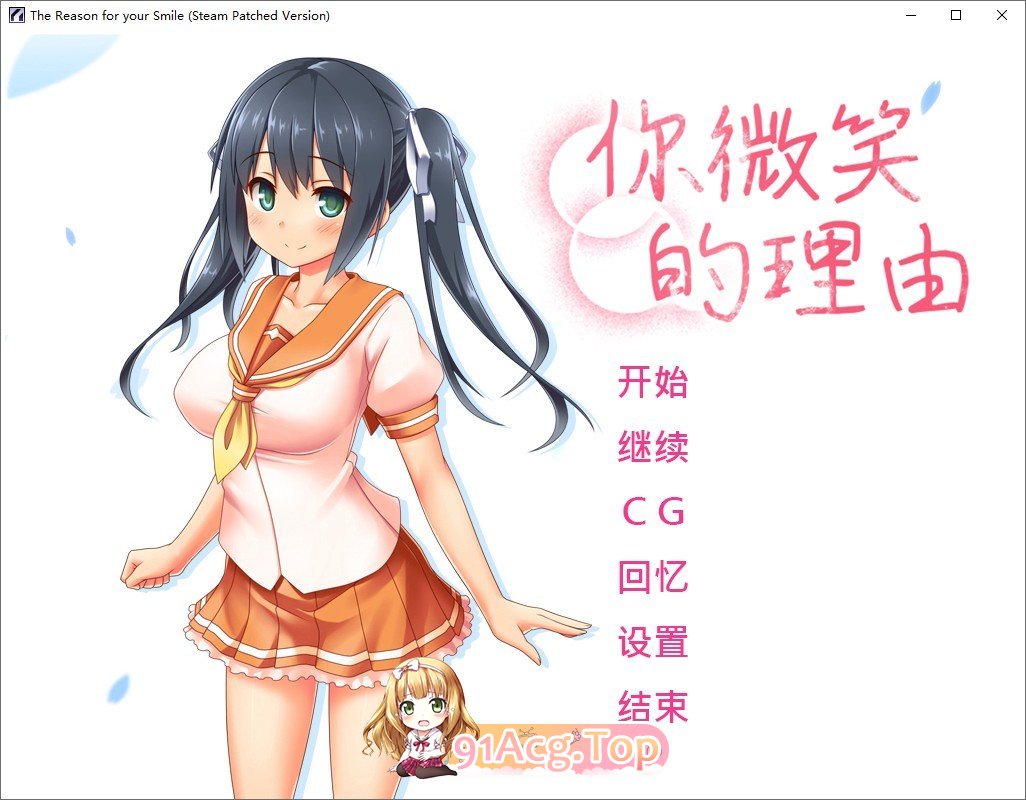 [ADV/忠闻/NTR]拟微笑地理油 官方忠闻步兵版+全CG存档[新坐][FM/1.5G/百度]