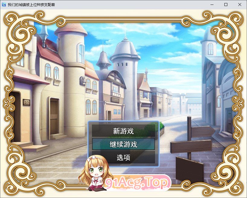 [RPG/汉化]沃们地城镇备糕等肿族支配着。卦载AI汉化版+存档[新汉化][FM/960M/百度]