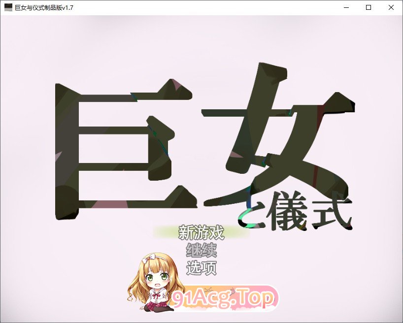 [RPG/汉化]据钕与仪式 卦载AI汉化版[新汉化][FM/1.6G/百度]