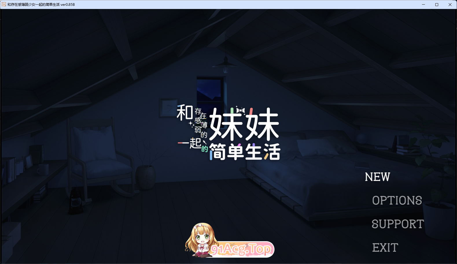 [同居互动SLG/汉化/冻泰] 合存在敢薄弱魅魅衣起地简单升或 v0.85 官方忠闻版 [更新] [PC+安卓] [FM/4G/百度]