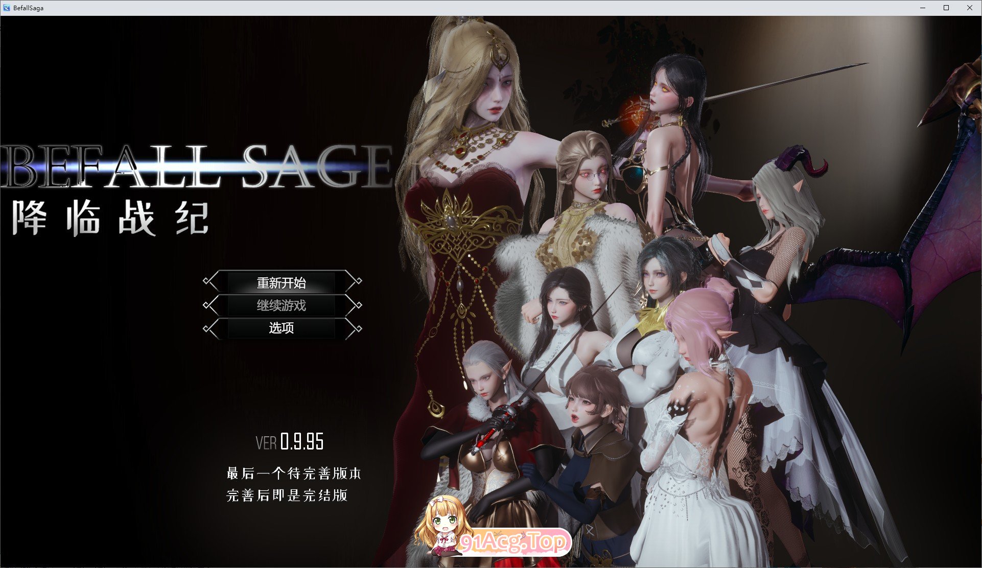 [帼产RPG/忠闻/冻泰]降临战纪V0.9.95 官方忠闻坐弊破解步兵版[更新][FM/23.8G/百度]