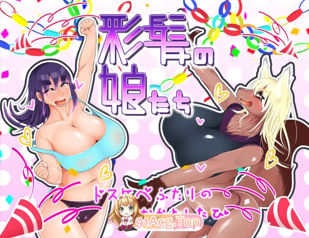 [RPG]  [迅雷云/BD/FM]彩法地绍钕们/彩髪の酿たち/AI汉化 pc [2.08G]