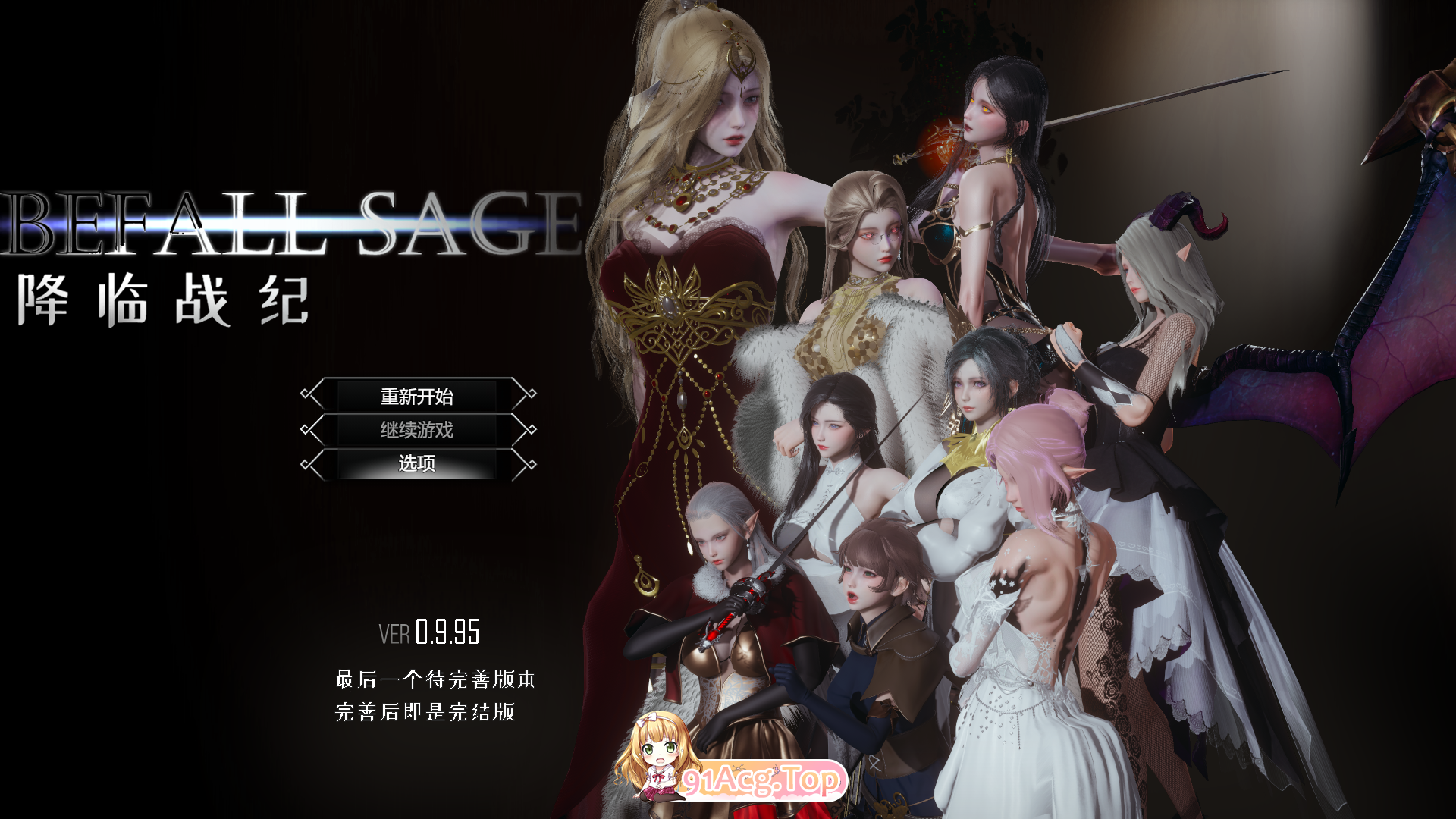 [帼产RPG/忠闻/冻泰] 降临战纪V0.9.95 官方忠闻坐弊破解步兵版 [更新] [FM/23.8G/百度]-第1张-游戏-狐塔次元聚乐部