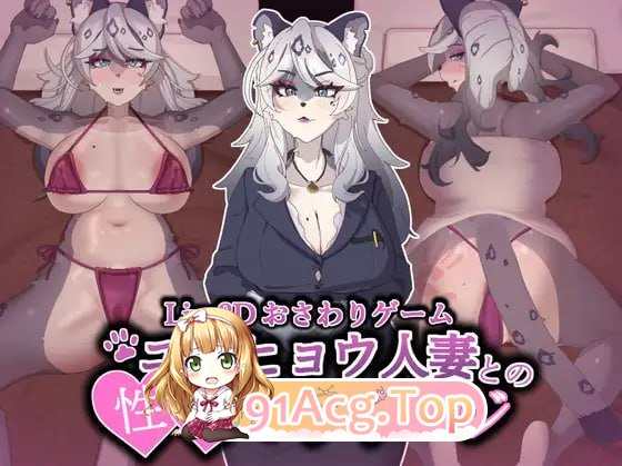 [SLG]  [迅雷云/BD/FM]与雪豹人妻的性感按摩/ユキヒョウ人妻との性感マッサージ/官中+动态 pc [877m]