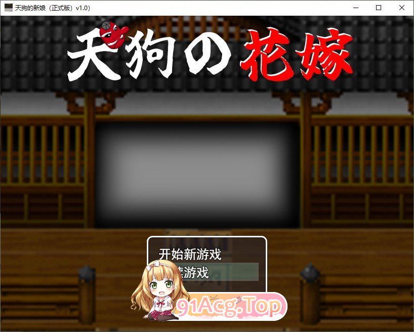 [RPG/汉化]天狗的花嫁 挂载AI汉化版+存档[新汉化][FM/1G/百度]