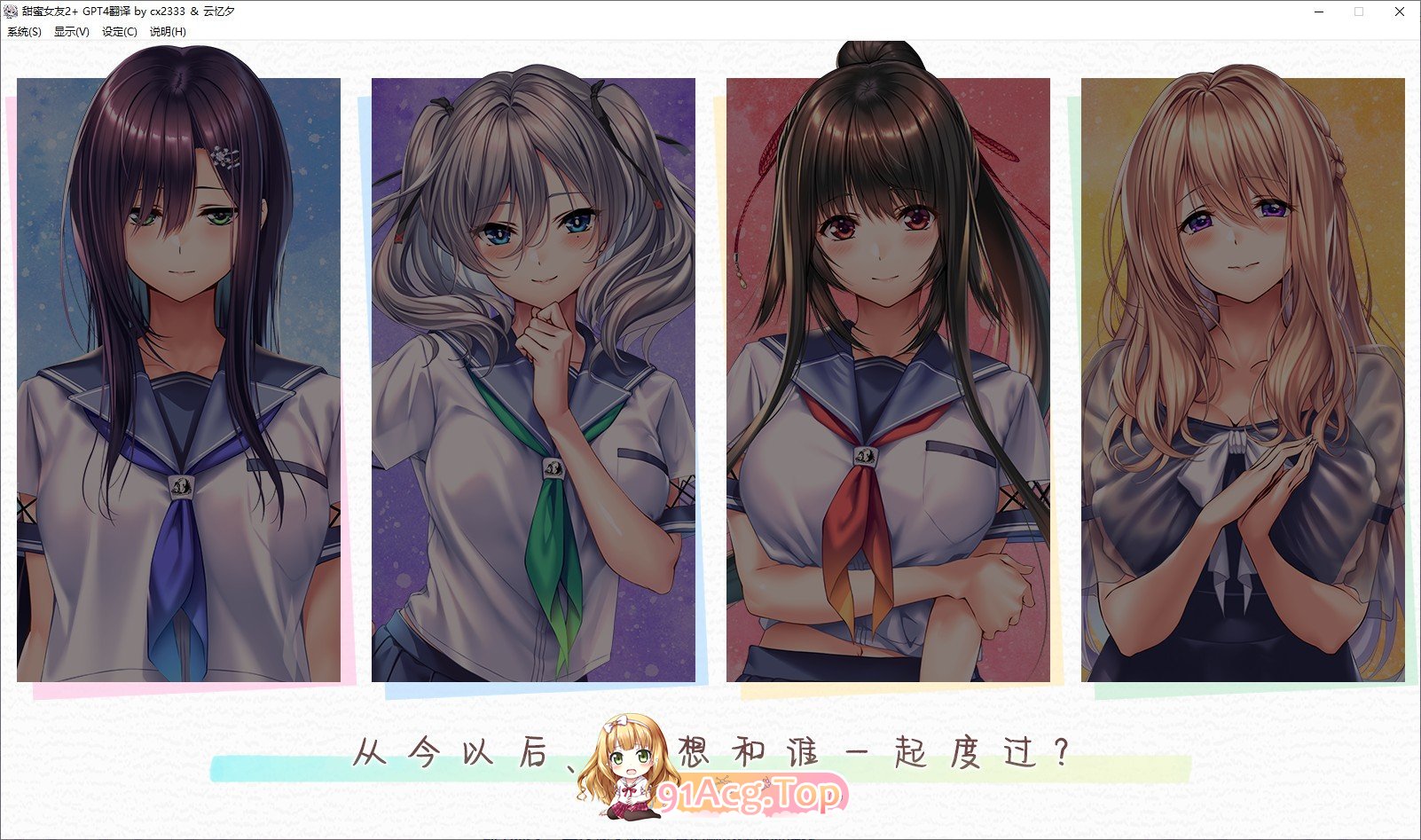 [大型精品ADV/汉化/动态]甜蜜女友2+ 精翻汉化步兵版+全CG存档[新步兵/全CV][FM/14.2G/百度]
