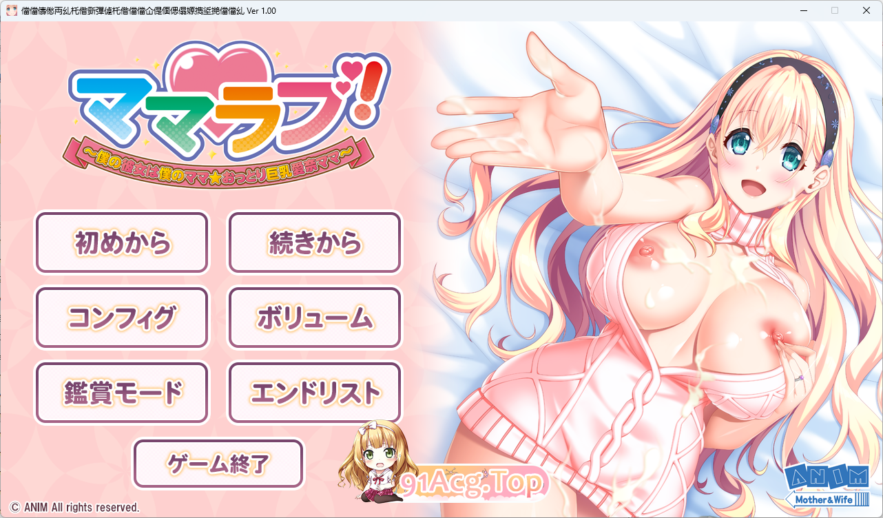 [拔作ADV/汉化/动态] 妈妈恋人！～我的女友是我的妈妈☆温柔巨乳爱奈妈妈～ AI汉化版+存档 [新汉化] [FM/2G/百度]