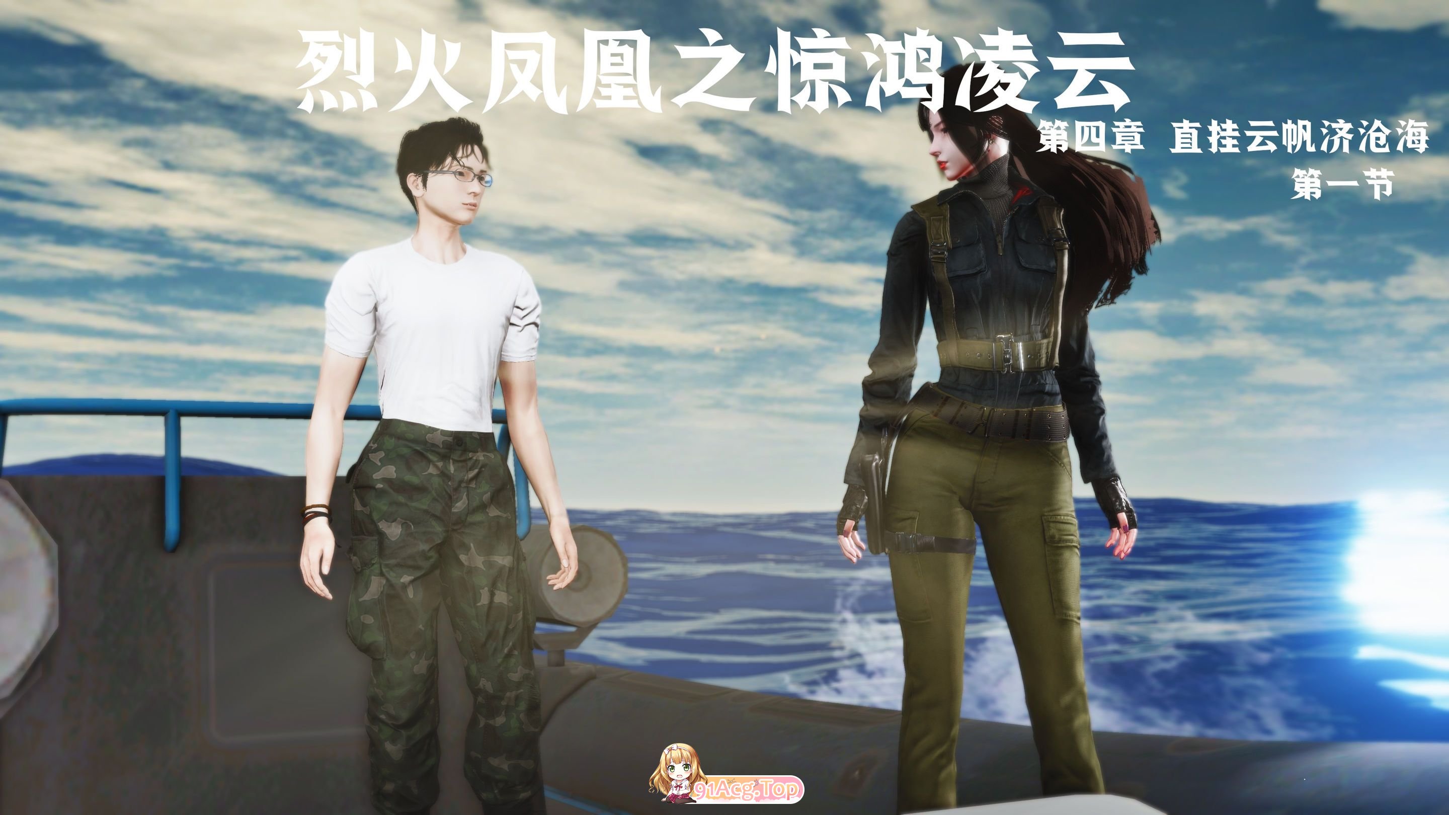 [3D全彩] 烈火凤凰_惊鸿凌云1.1-4.1 [2.1G]