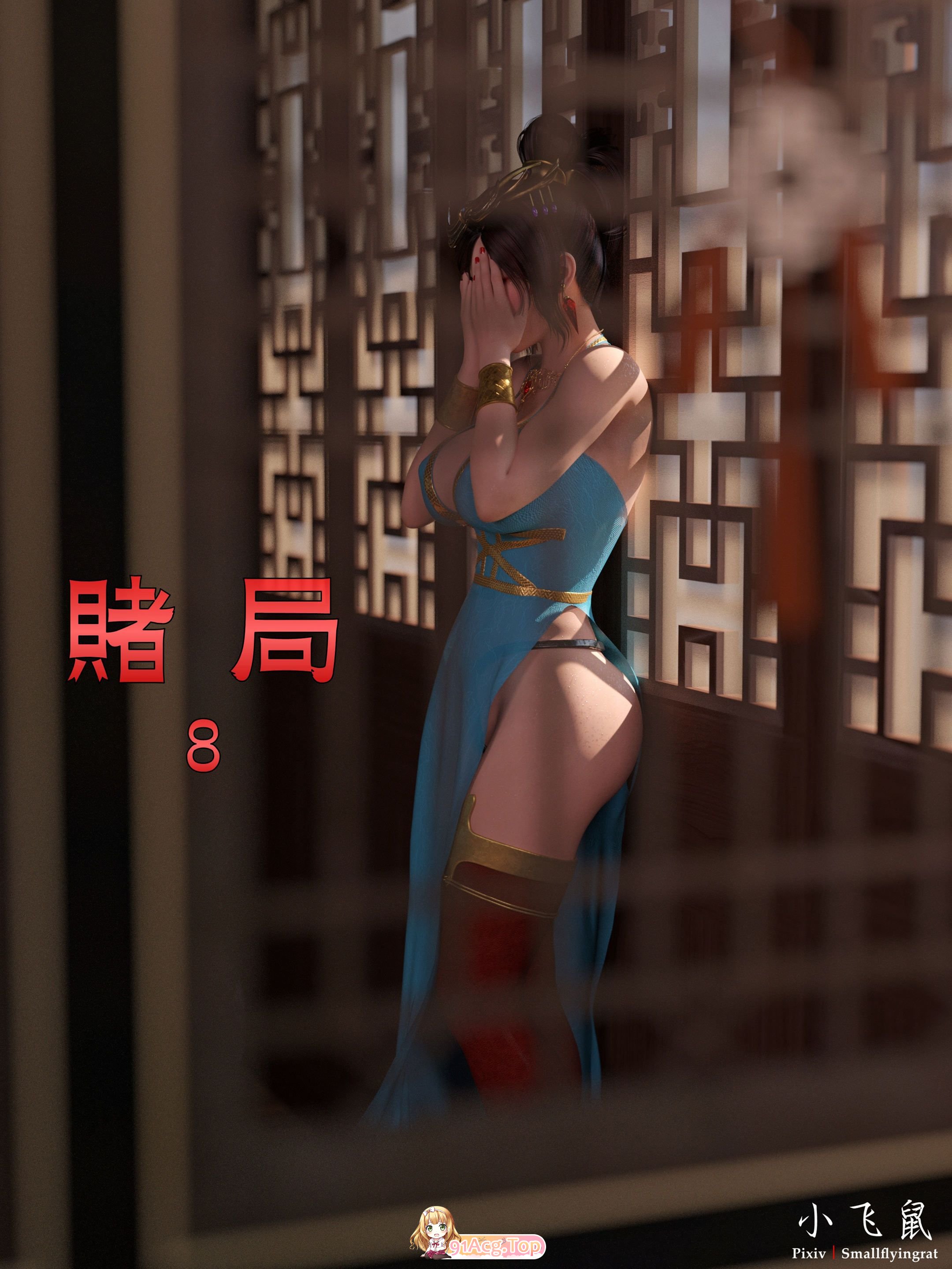 [3D全彩] 赌局8 [130M