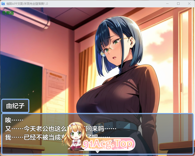 图片[2]-[RPG/汉化/动态] 催眠APP支配：学园完全堕落篇 AI汉化版+存档 [PC+安卓] [FM/2G/百度]-鬼鬼小黄油