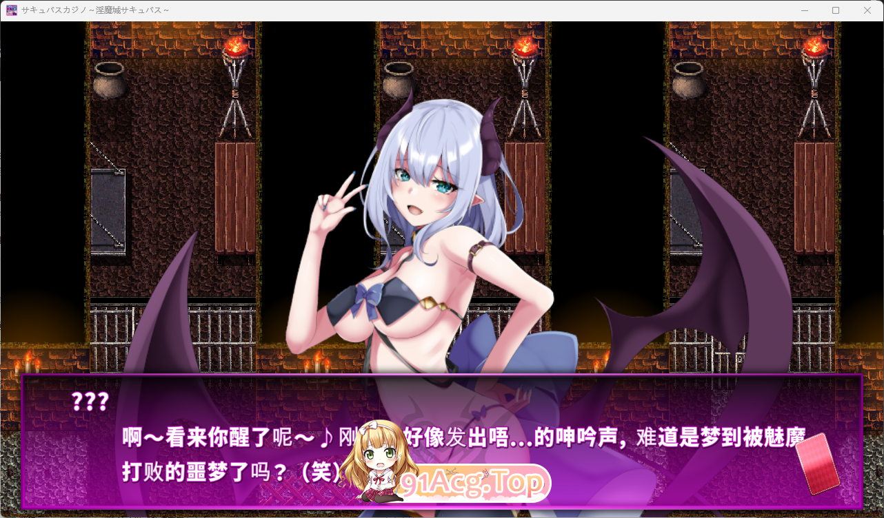 魅魔赌场 ～淫魔城魅魔2.png