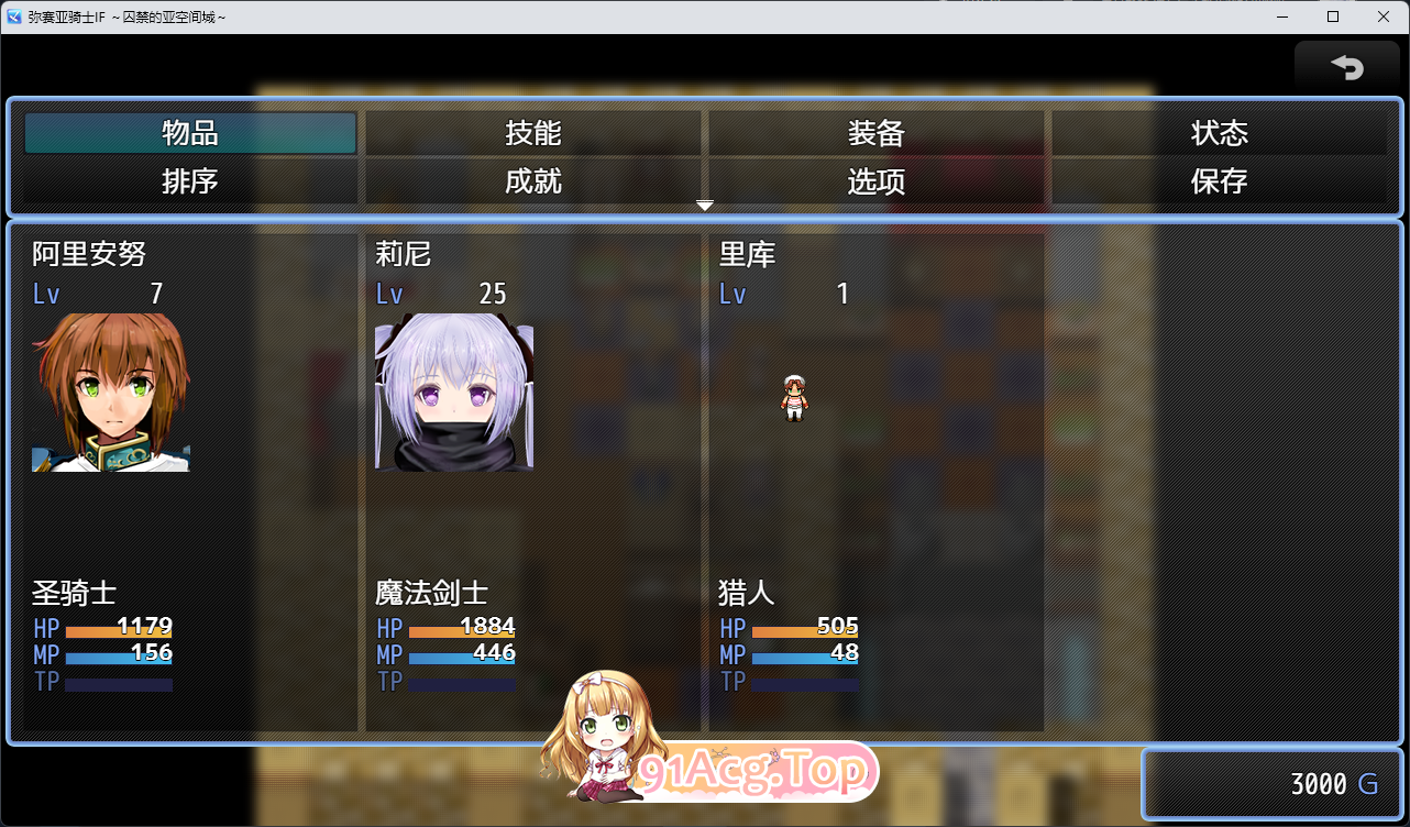 弥赛亚骑士IF ～囚禁的亚空间城～3.png